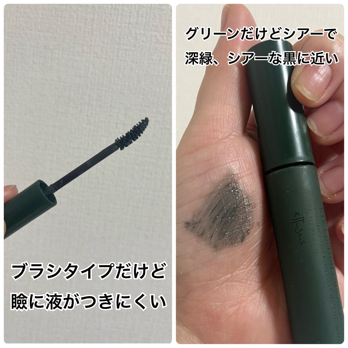 エテュセ アイエディション(マスカラ) G グロッシータイプ/ettusais/マスカラを使ったクチコミ（3枚目）