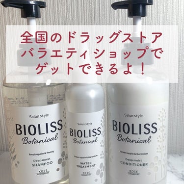 SSビオリス ボタニカル シャンプー／ヘアコンディショナー(ディープモイスト) シャンプーポンプ480ml/SSビオリス/シャンプー・コンディショナーの画像