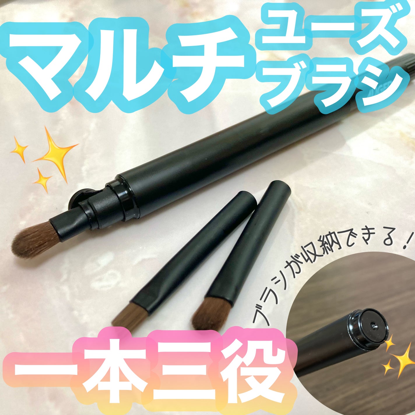 AUGER マルチユーズブラシ/貝印/メイクブラシを使ったクチコミ(1枚目)