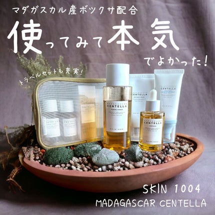 センテラ トラベルキット/SKIN1004/トライアルキットを使ったクチコミ(1枚目)