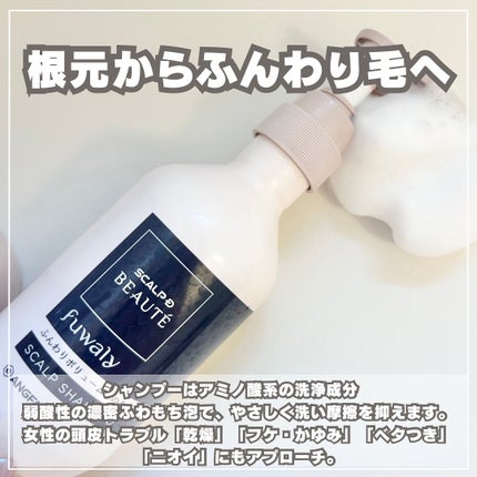 スカルプD ボーテ フワリー スカルプシャンプー/トリートメントパック/アンファー(スカルプD)/市販シャンプーを使ったクチコミ(3枚目)