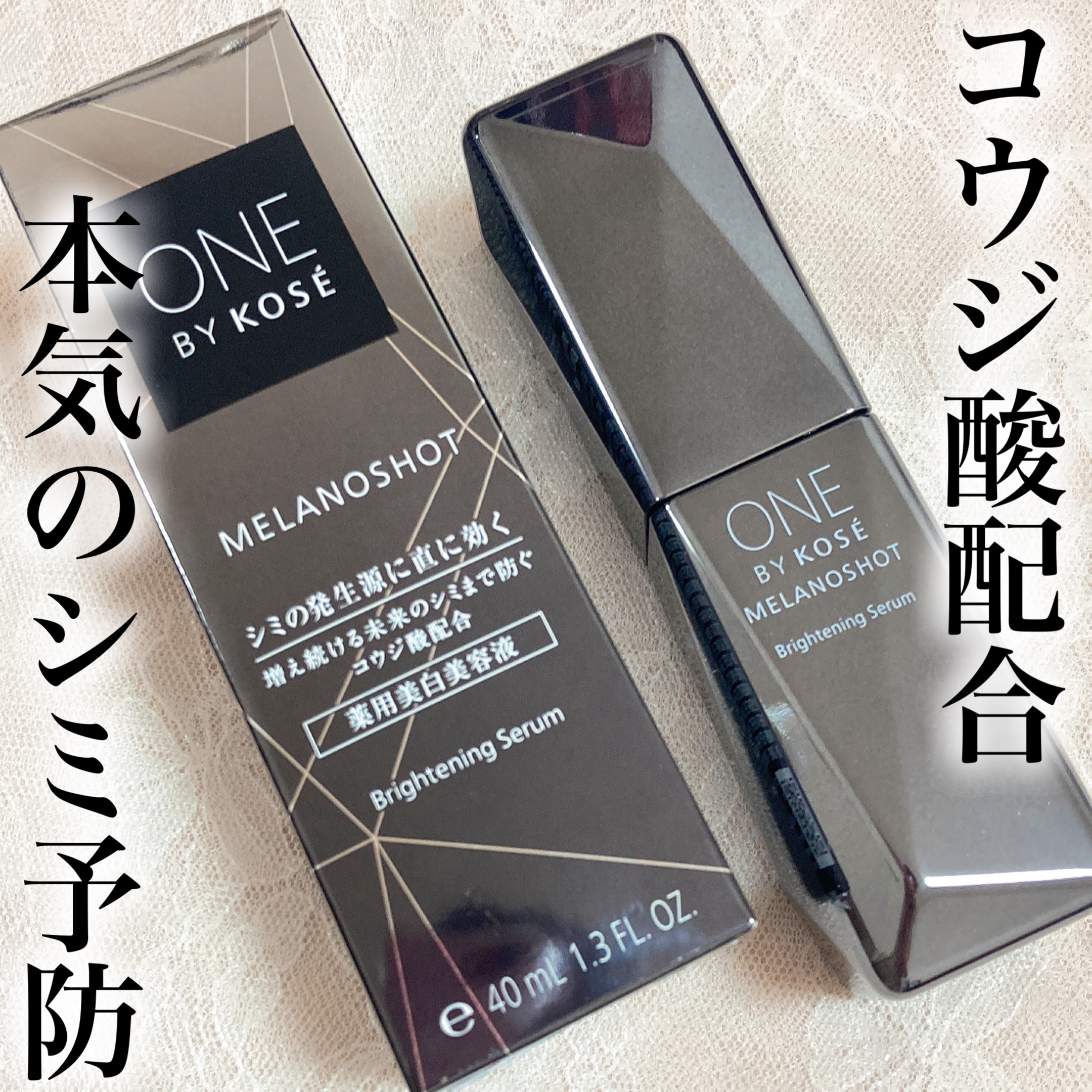 メラノショット W/ONE BY KOSE/美容液を使ったクチコミ（1枚目）