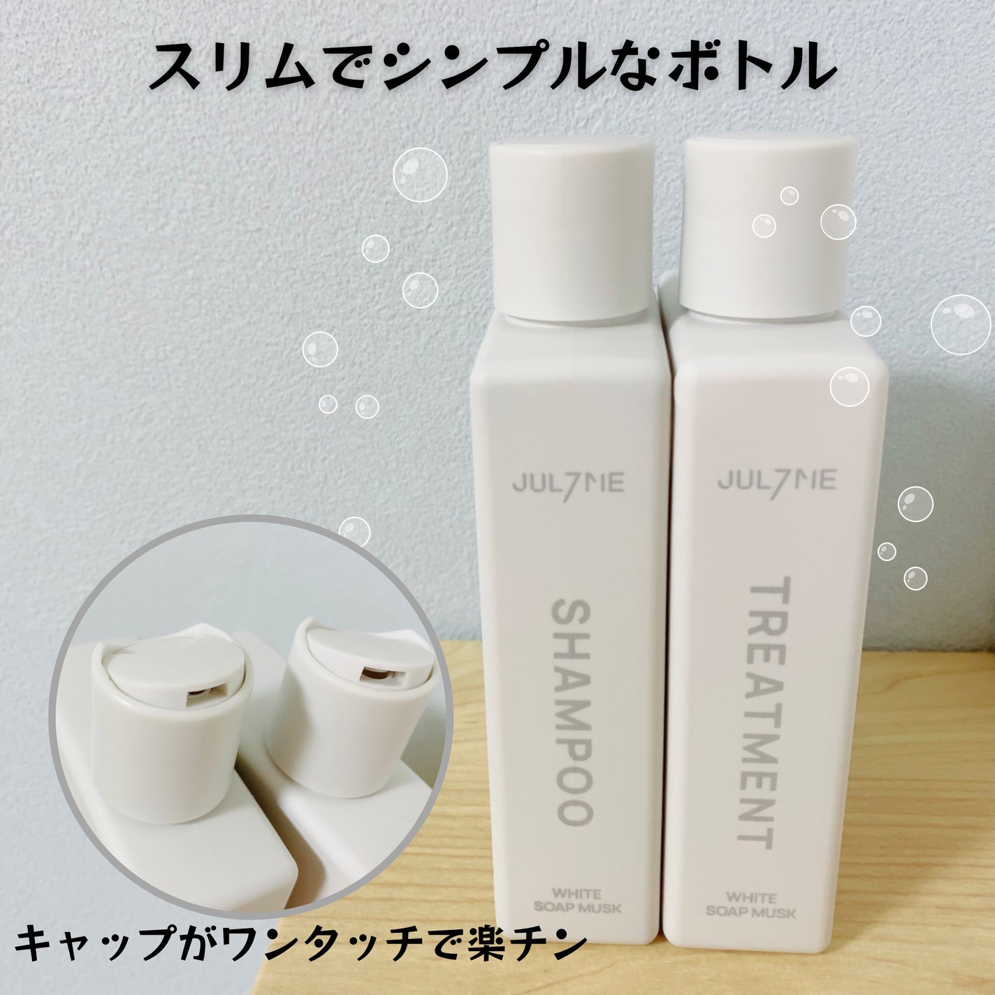 ホワイトソープムスク シャンプー/トリートメント/JUL7ME/シャンプー・コンディショナーを使ったクチコミ(2枚目)