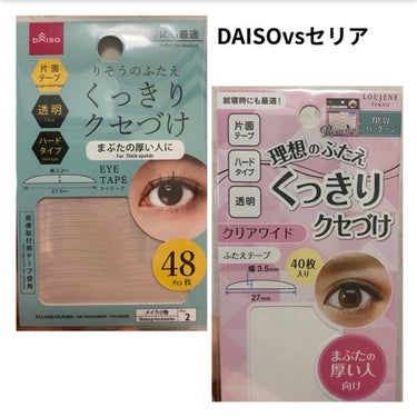 二重まぶた用シール/DAISO/二重まぶた用アイテムを使ったクチコミ（4枚目）