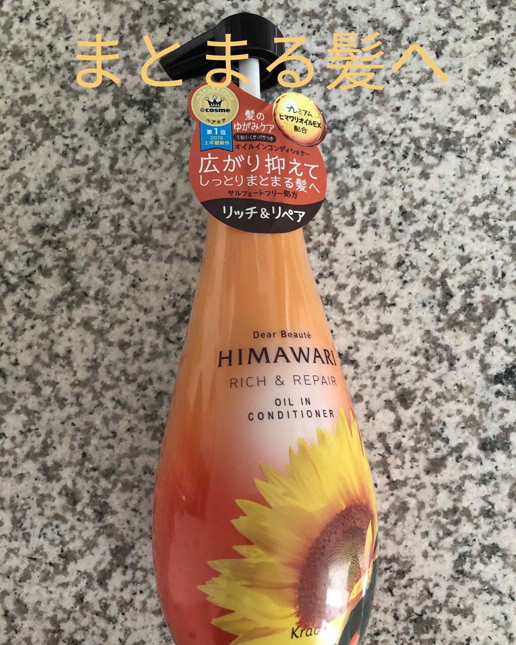 オイルインシャンプー／コンディショナー(リッチ＆リペア)(旧)/ディアボーテ/シャンプー・コンディショナーを使ったクチコミ（1枚目）