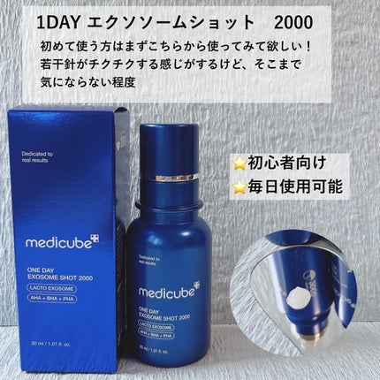ゼロ1DAYエクソソームショット7500/MEDICUBE/美容液を使ったクチコミ(3枚目)