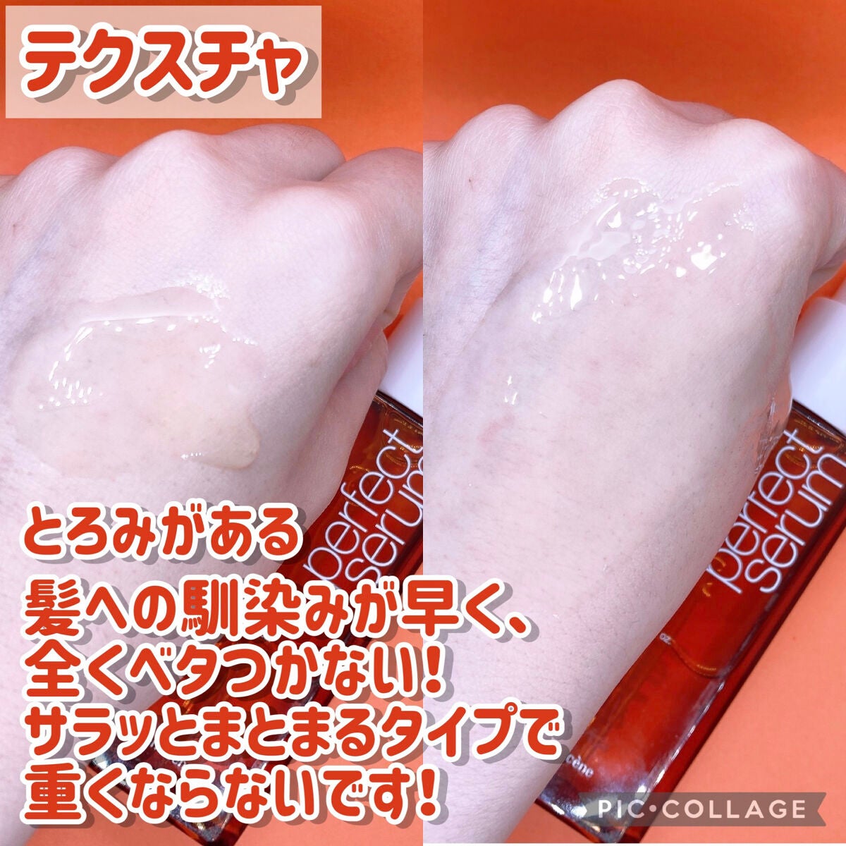 パーフェクトセラム オリジナルセラム/miseenscene/アウトバストリートメントを使ったクチコミ(3枚目)