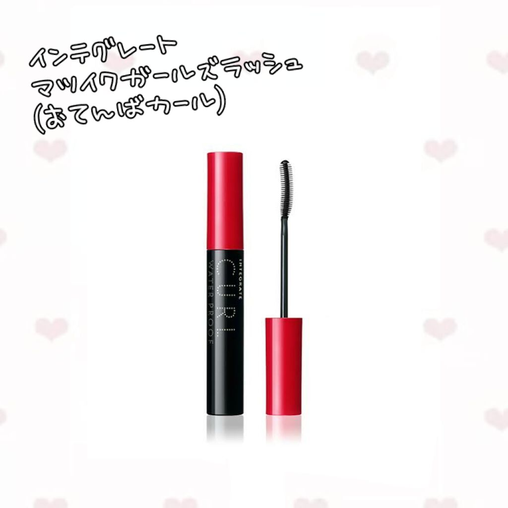 マツイクガールズラッシュ (おてんばカール)/インテグレート/マスカラを使ったクチコミ（1枚目）