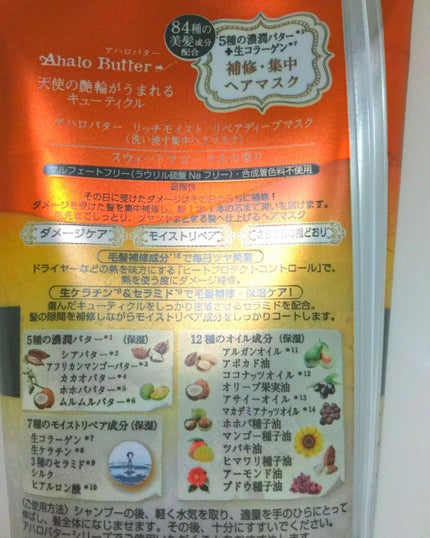 リッチモイスト リペアディープマスク/AHALO BUTTER/ヘアマスク・ヘアパックを使ったクチコミ(2枚目)