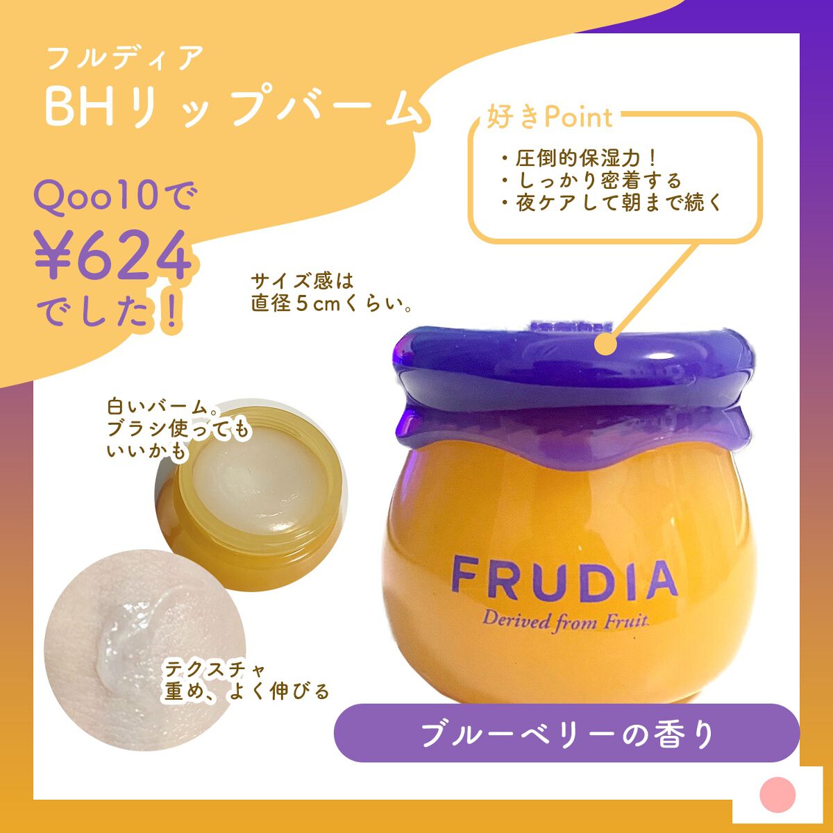 ブルーベリーハニーリップバーム/FRUDIA/リップバームを使ったクチコミ（2枚目）