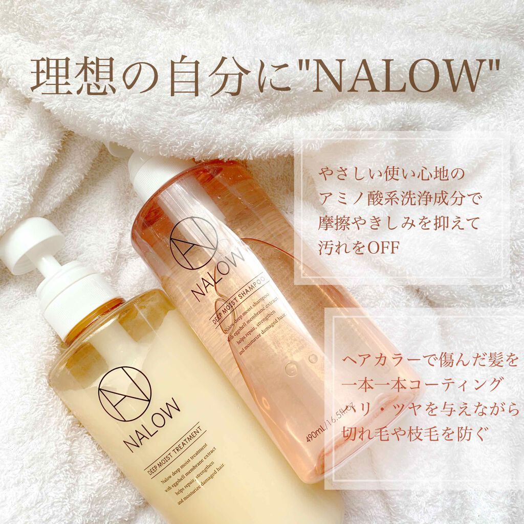 ディープモイスト シャンプー／トリートメント/NALOW/市販シャンプーを使ったクチコミ（1枚目）