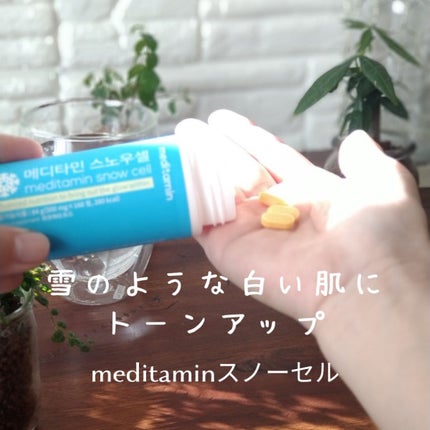 スノーセル/メディタミン/美容サプリメントを使ったクチコミ(1枚目)