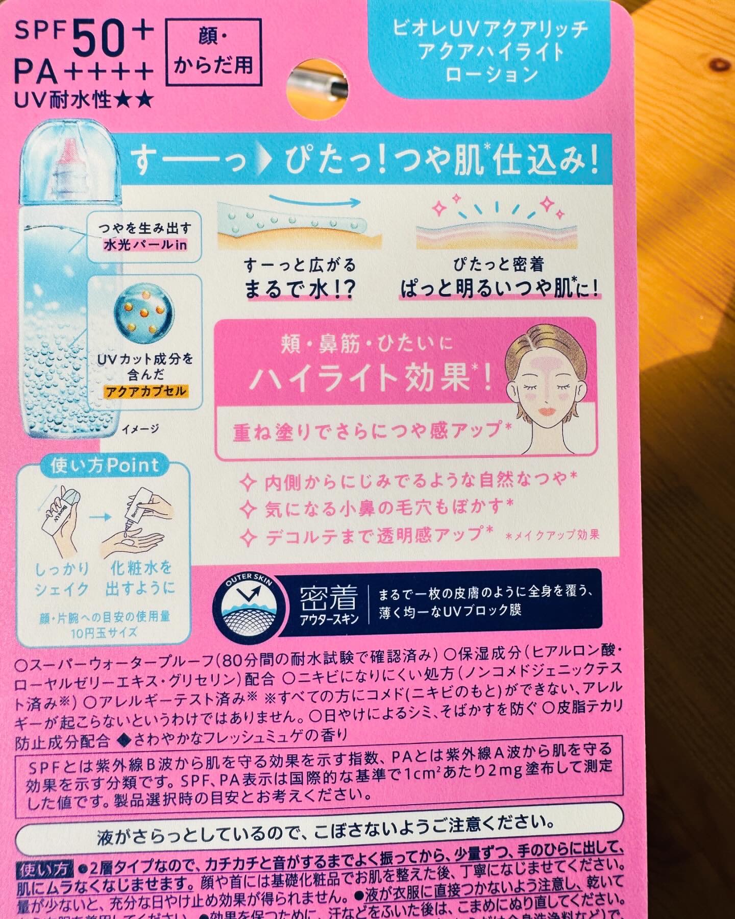 ビオレUV　アクアリッチ　アクアハイライトローション（水層ハイライトUV）/ビオレ/日焼け止めローションを使ったクチコミ（2枚目）