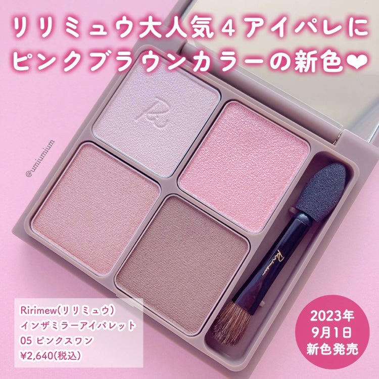 インザミラーアイパレット/Ririmew/アイシャドウパレットを使ったクチコミ(2枚目)