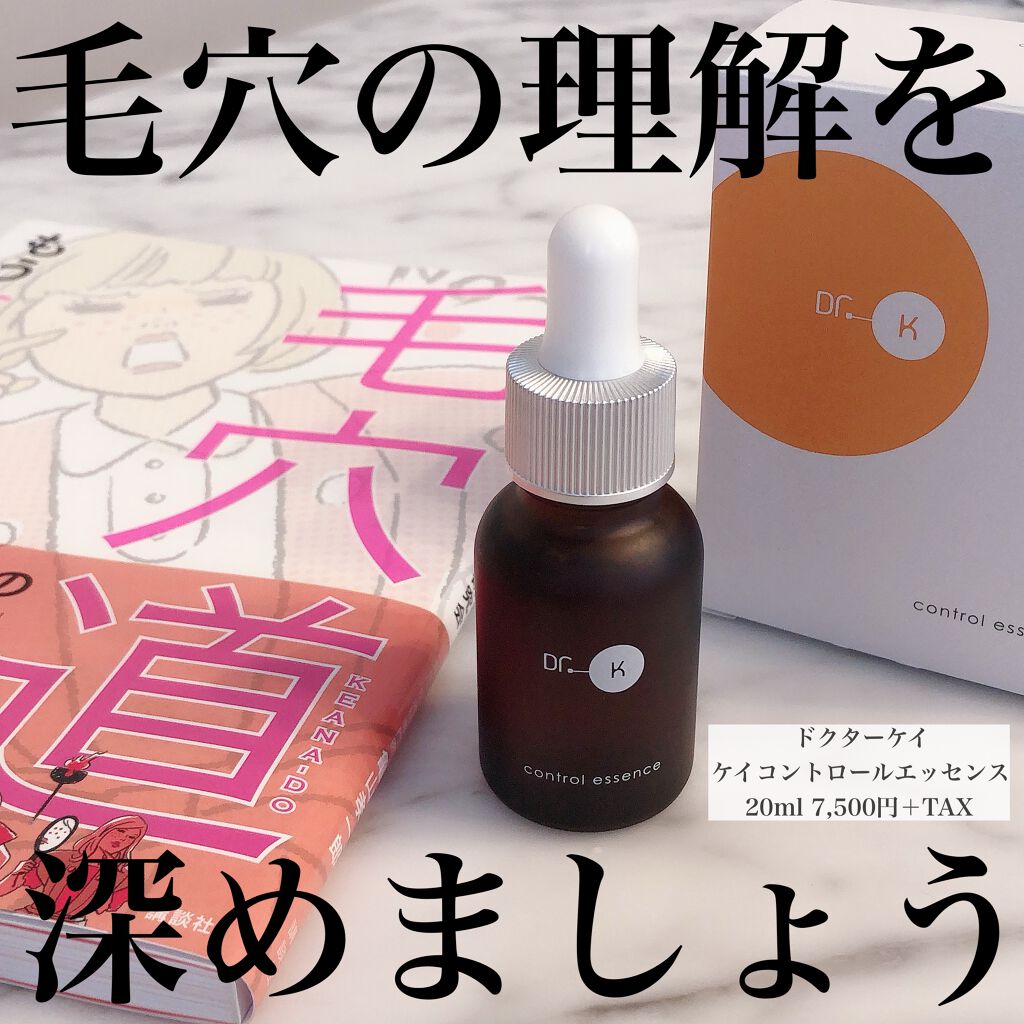 コントロールエッセンス/ドクターケイ/美容液を使ったクチコミ(1枚目)