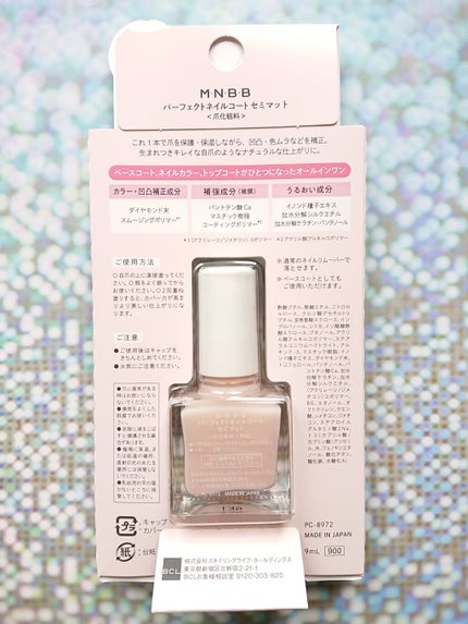 パーフェクトネイルコート/M・N・B・B/オールインワンネイルを使ったクチコミ(1枚目)