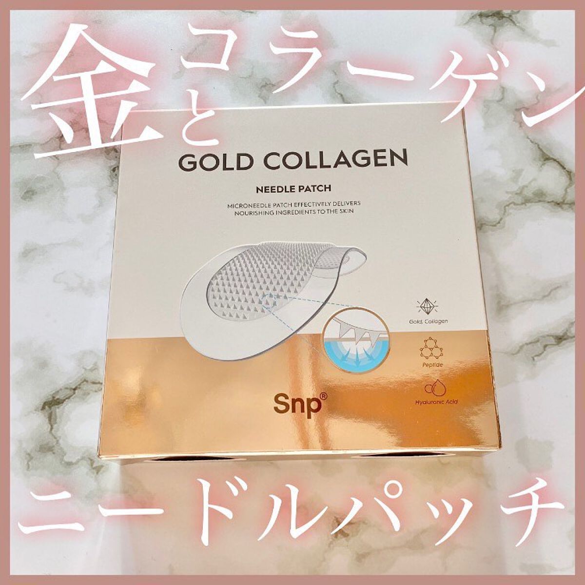 ゴールドコラーゲンニードルパッチ/SNP/アイケア・アイクリームを使ったクチコミ（1枚目）