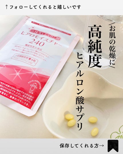 ヒアロモイスチャー240/キユートピア/美容サプリメントを使ったクチコミ(1枚目)