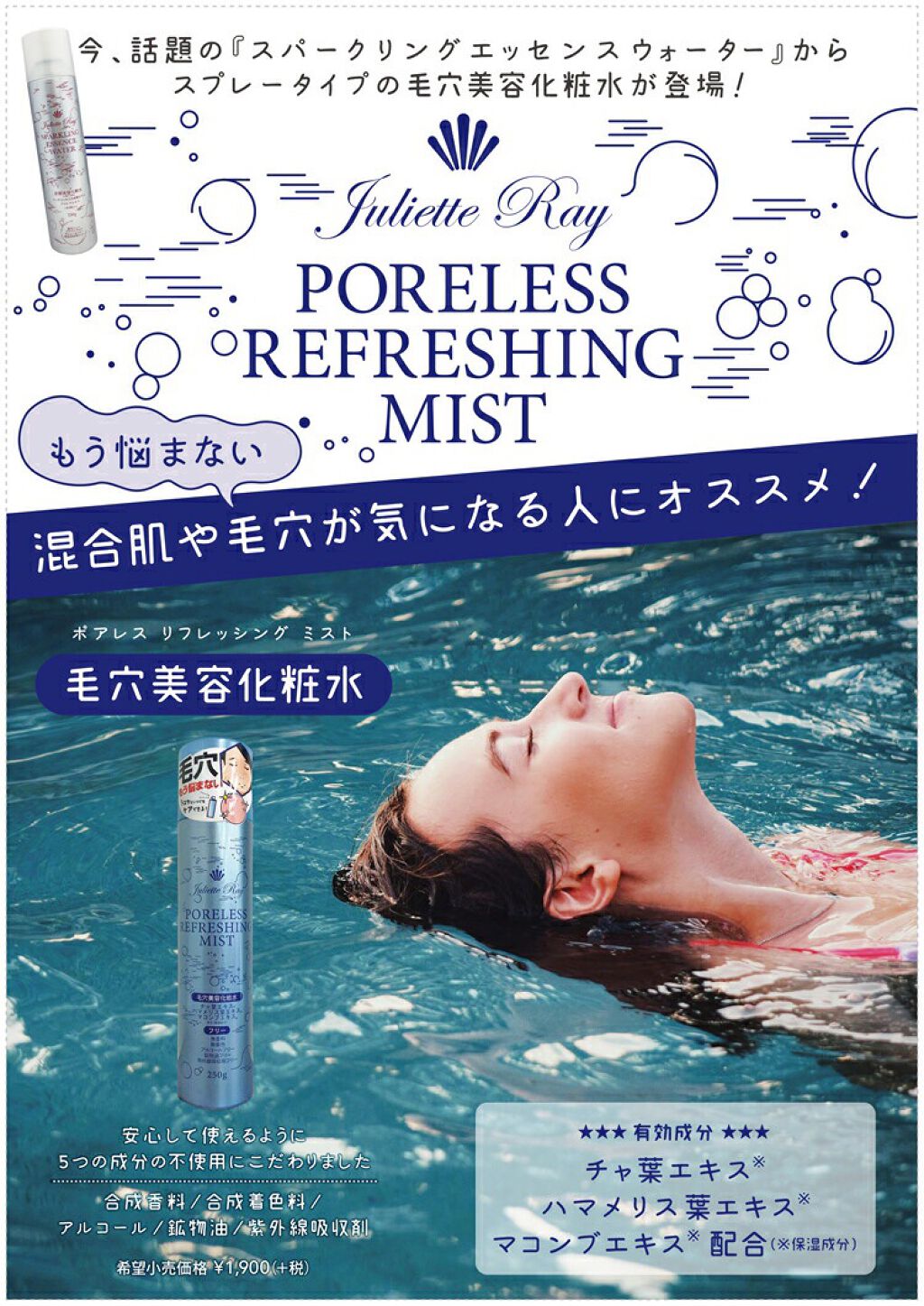 ポアレス リフレッシング ミスト/ジュリエットレイ/ミスト状化粧水を使ったクチコミ（2枚目）