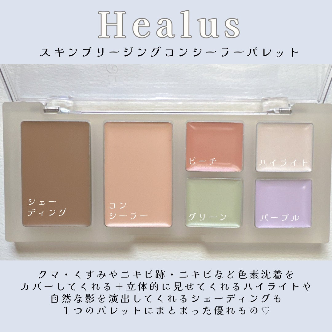 ブリージングコンシーラーパレット/Healus/パレットコンシーラーを使ったクチコミ(3枚目)