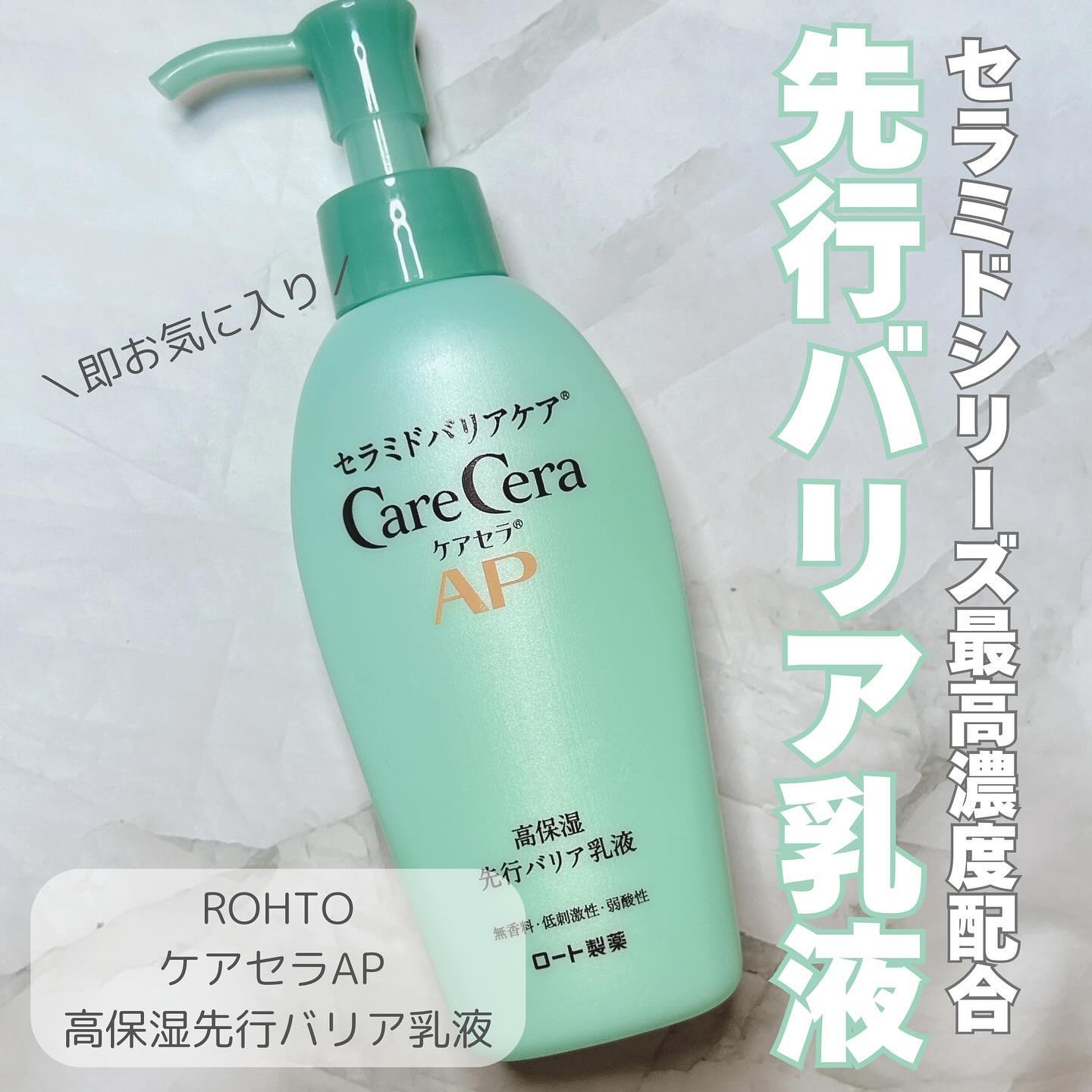 ケアセラAP 高保湿先行バリア乳液/ケアセラ/乳液を使ったクチコミ（1枚目）