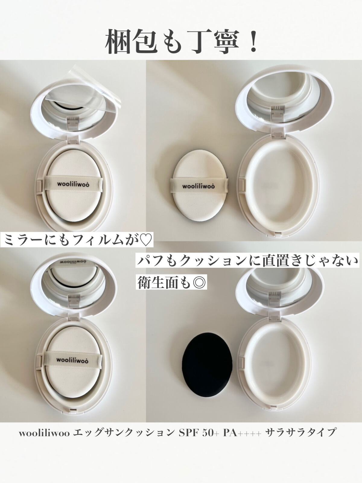 エッグサンクッション/wooliliwoo/日焼け止めローションを使ったクチコミ（2枚目）