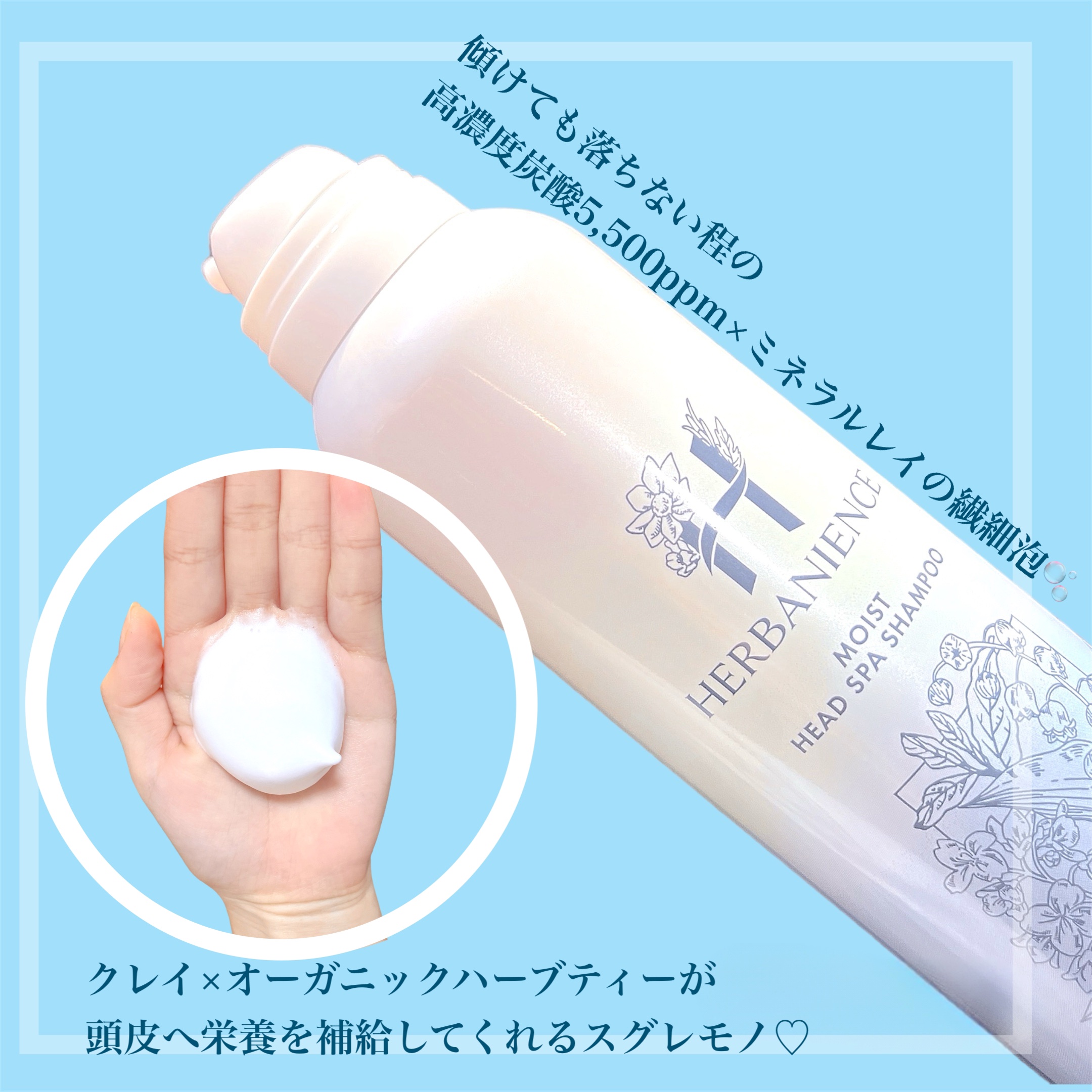 炭酸モイストスパシャンプー/HERBANIENCE/市販シャンプーを使ったクチコミ（3枚目）