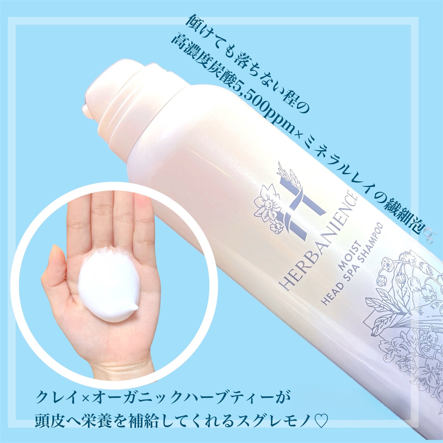 炭酸モイストスパシャンプー/HERBANIENCE/市販シャンプーを使ったクチコミ(3枚目)