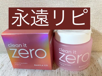 クリーンイットゼロ クレンジングバーム オリジナル/BANILA CO/クレンジングバームを使ったクチコミ(1枚目)