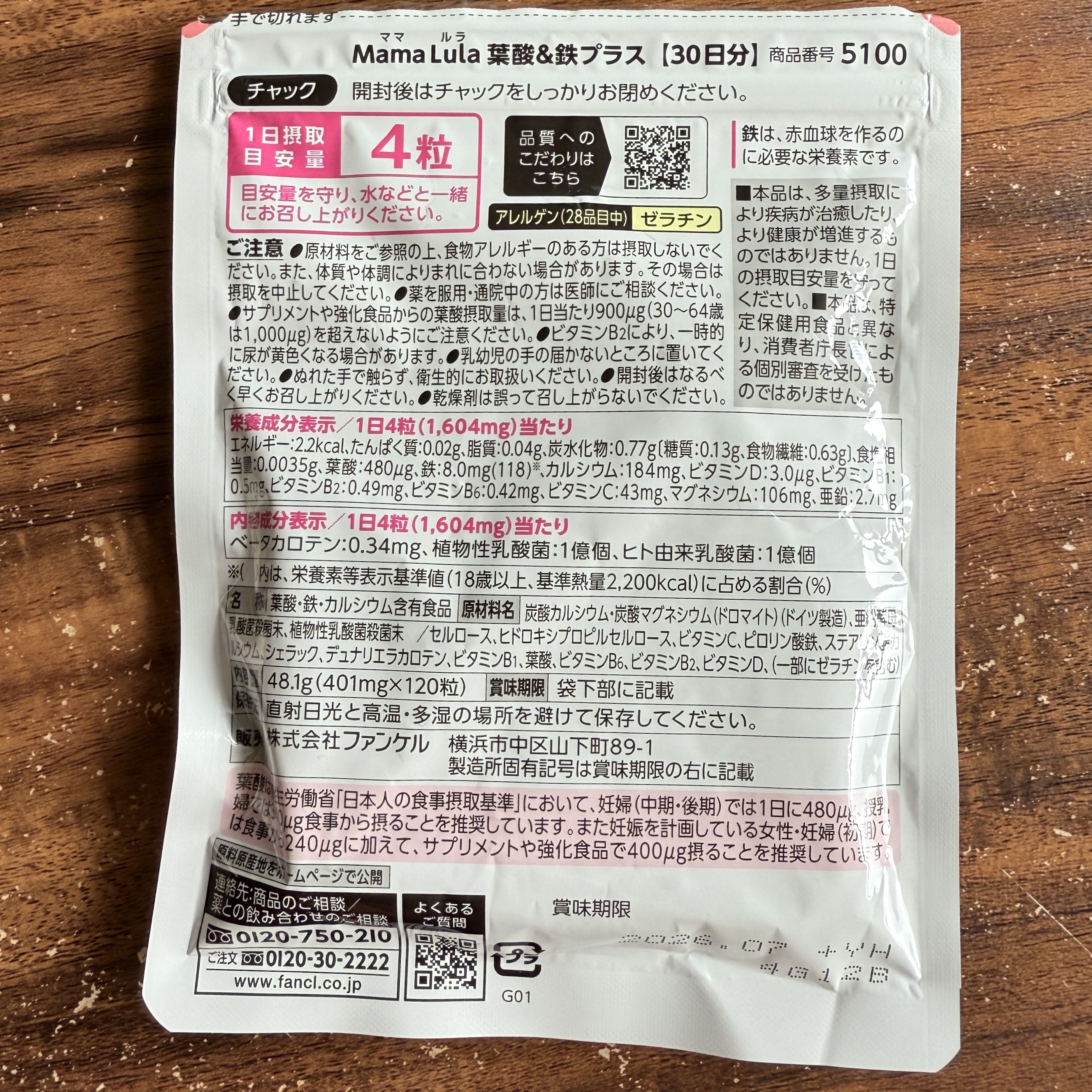 Mama Lula 葉酸&鉄プラス/ファンケル/健康サプリメントを使ったクチコミ（3枚目）