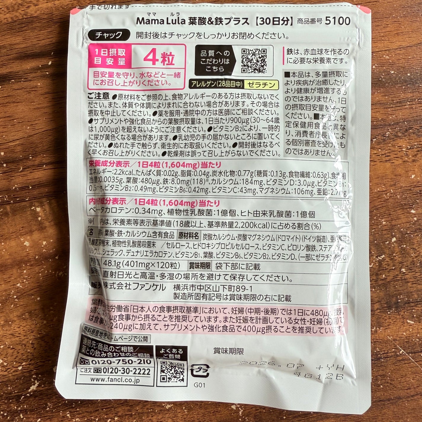 Mama Lula 葉酸&鉄プラス/ファンケル/健康サプリメントを使ったクチコミ(3枚目)