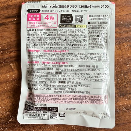 Mama Lula 葉酸&鉄プラス/ファンケル/健康サプリメントを使ったクチコミ(3枚目)