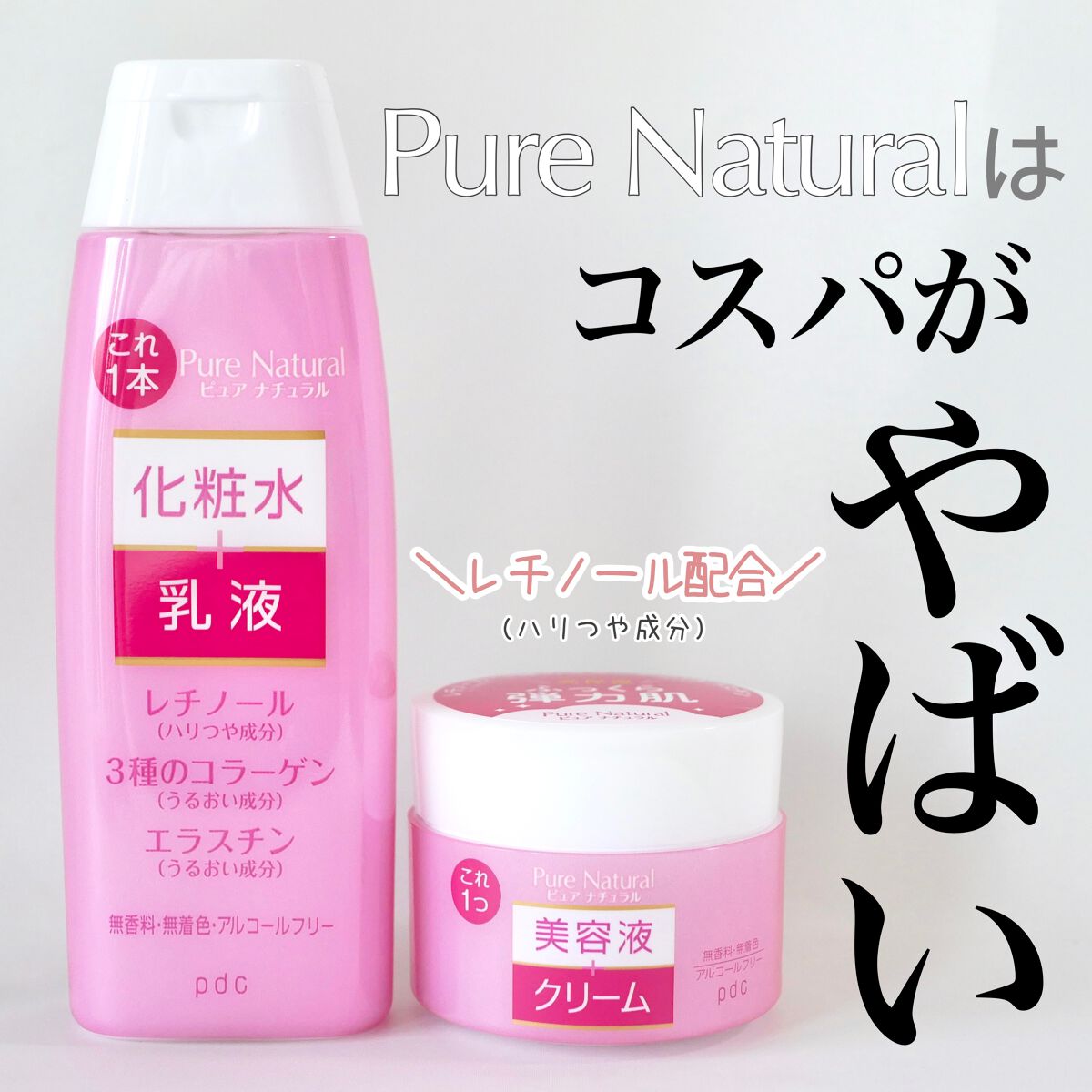 ピュア ナチュラル エッセンスローション リフト /pdc/オールインワン化粧品を使ったクチコミ(1枚目)