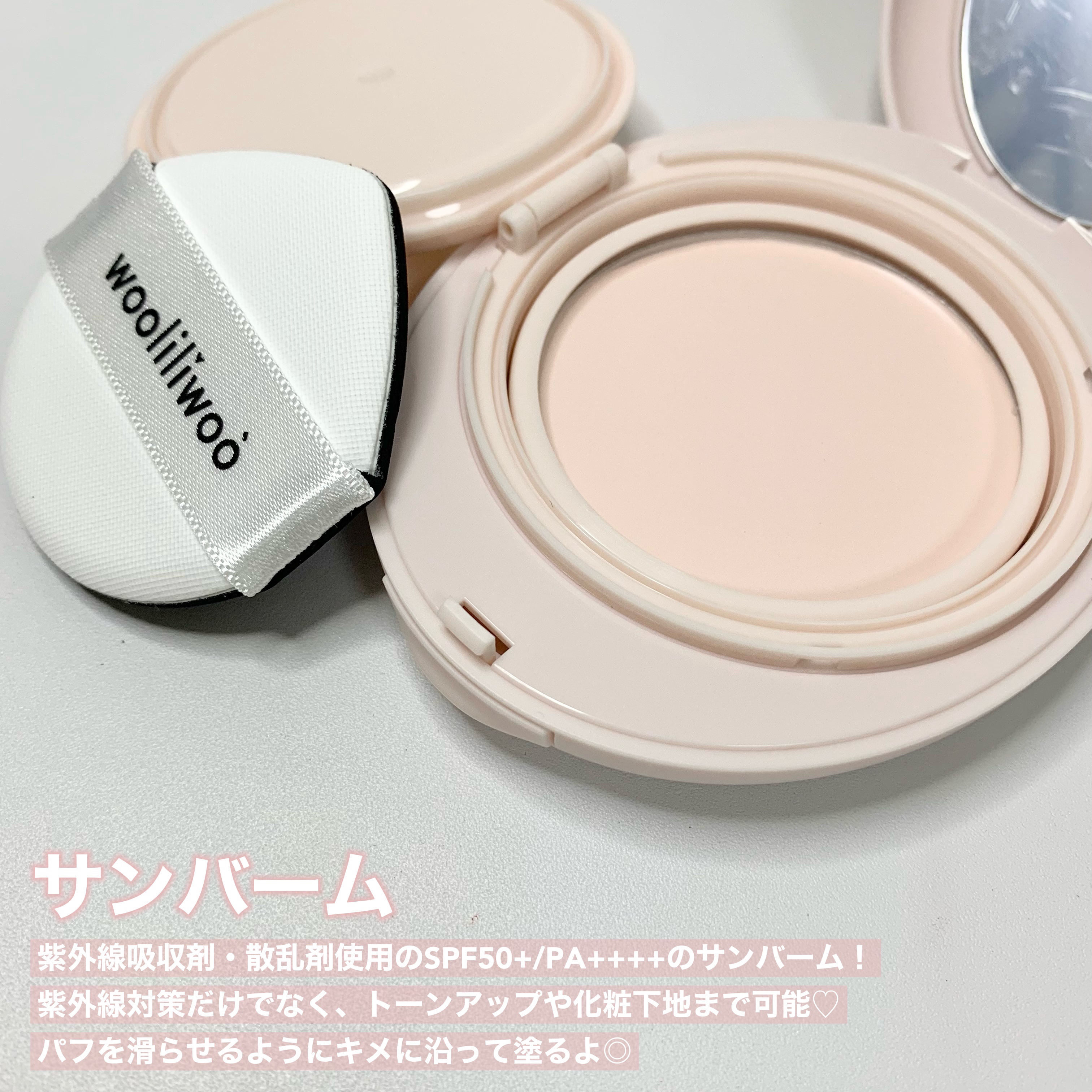 エッグサンクッション/wooliliwoo/日焼け止めローションを使ったクチコミ（3枚目）
