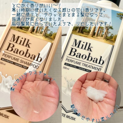 パフュームシャンプー/トリートメント (ホワイトムスク)/ミルクバオバブ/市販シャンプーを使ったクチコミ(4枚目)