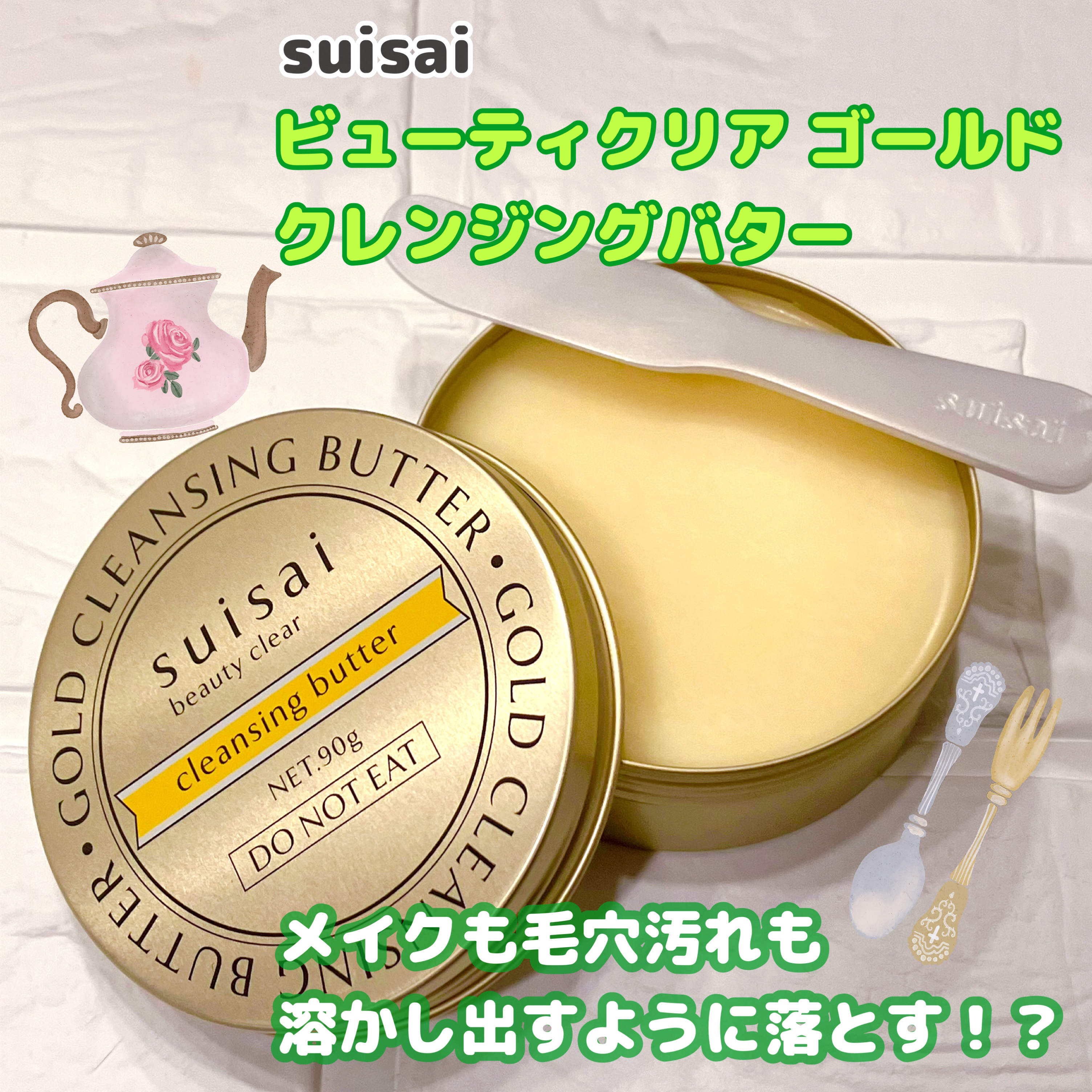スイサイ ビューティクリア ゴールド クレンジングバター/suisai/クレンジングバームを使ったクチコミ（1枚目）