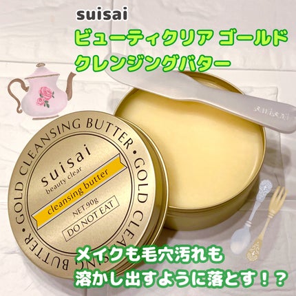 スイサイ ビューティクリア ゴールド クレンジングバター/スイサイ ビューティクリア/クレンジングバームを使ったクチコミ(1枚目)