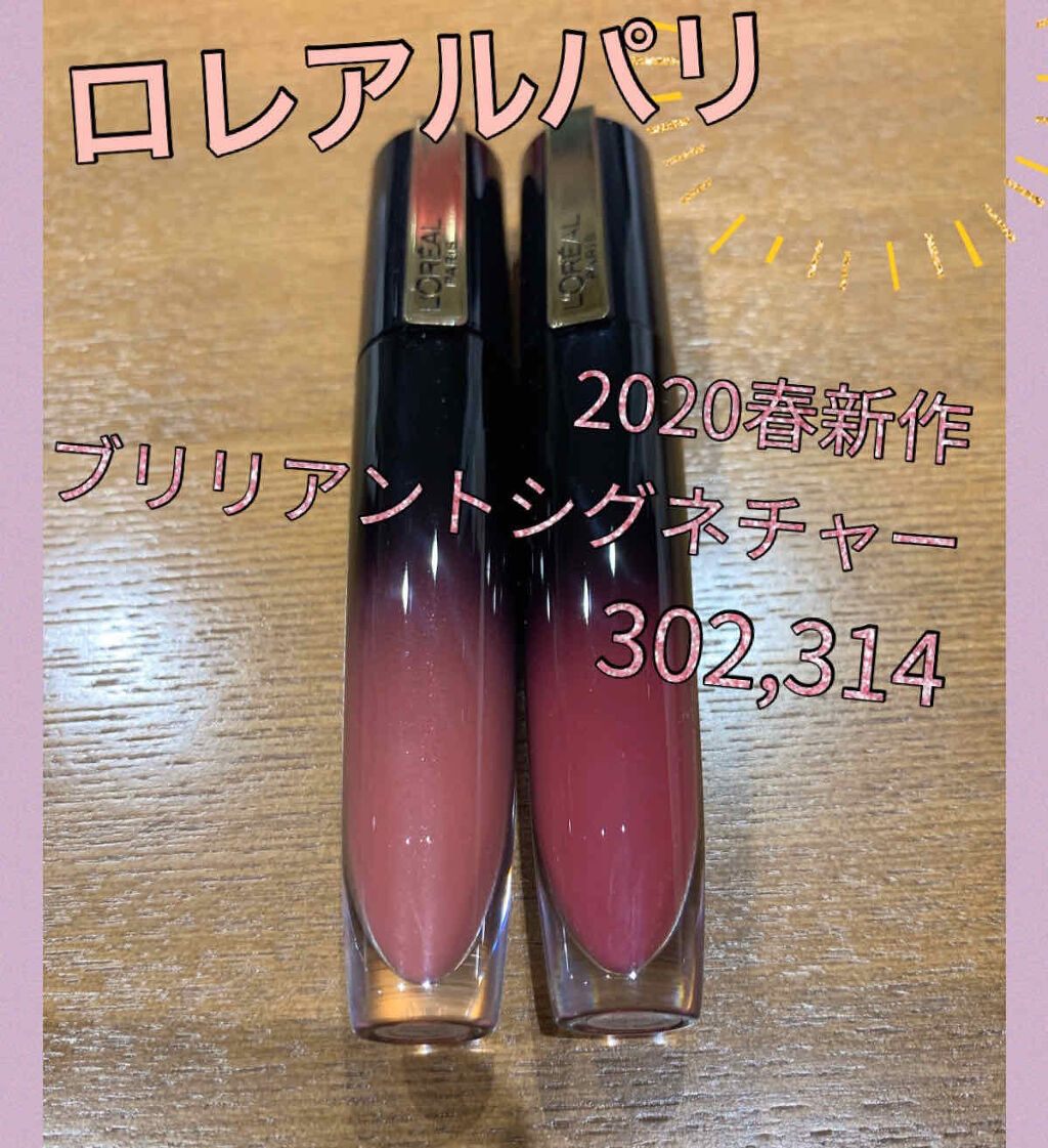 ブリリアントシグネチャー/ロレアル パリ/口紅を使ったクチコミ（1枚目）