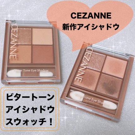 ビタートーンアイシャドウ/CEZANNE/パウダーアイシャドウを使ったクチコミ(1枚目)