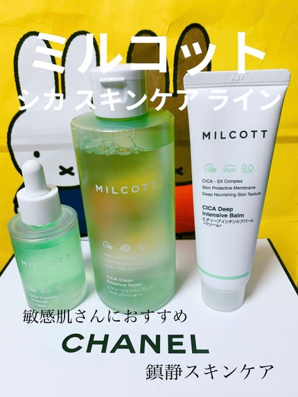 Cディープインテンシブバーム/MILCOTT/フェイスクリームを使ったクチコミ(1枚目)