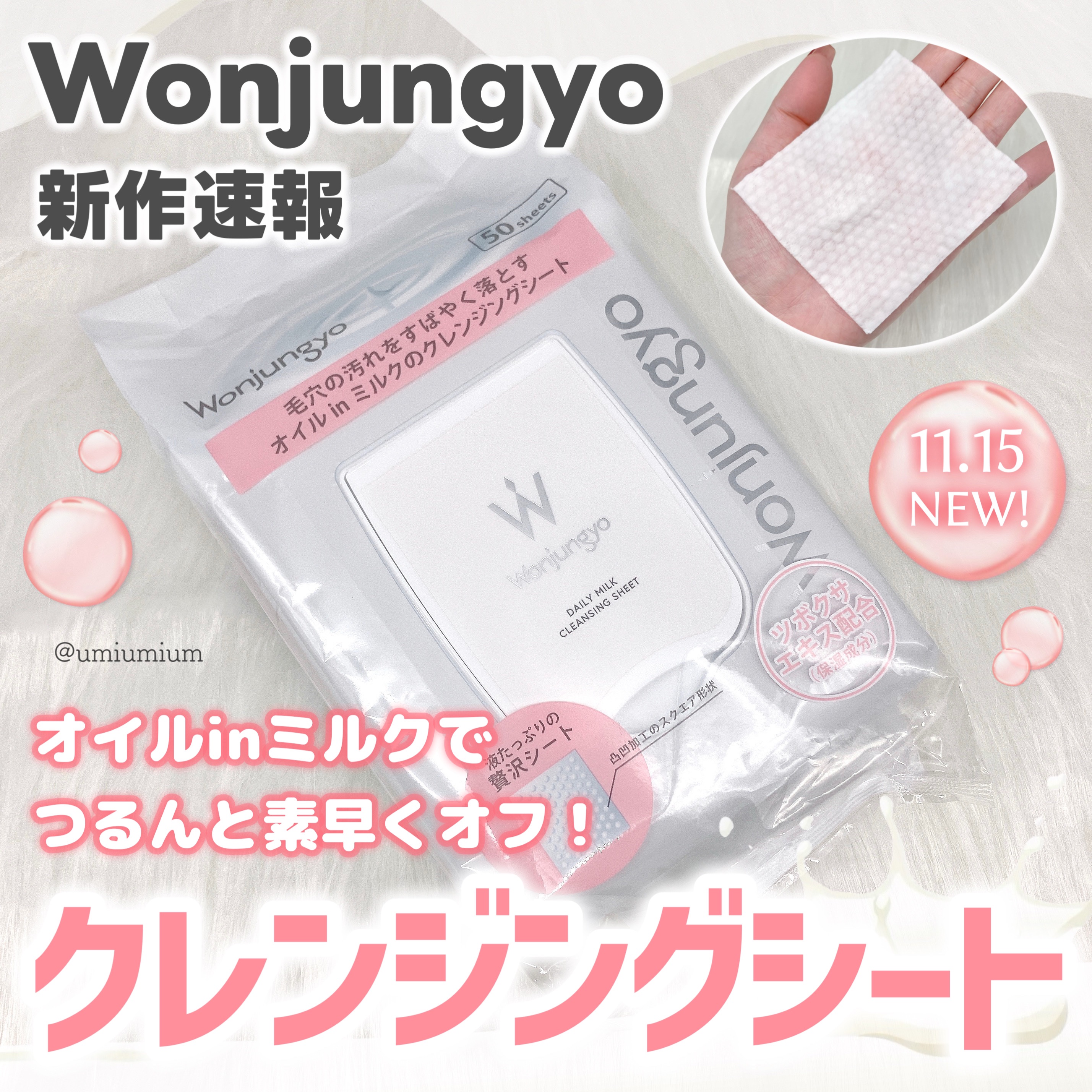 ウォンジョンヨ デイリーミルククレンジングシート/Wonjungyo/クレンジングシートを使ったクチコミ（1枚目）