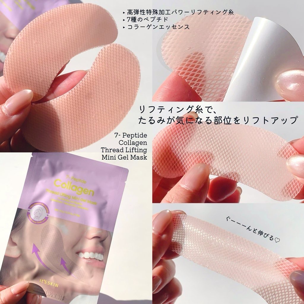 7-ペプチド コラーゲン 糸リフト ミニ ジェルマスク/It's skin/シートマスク・パックを使ったクチコミ（2枚目）