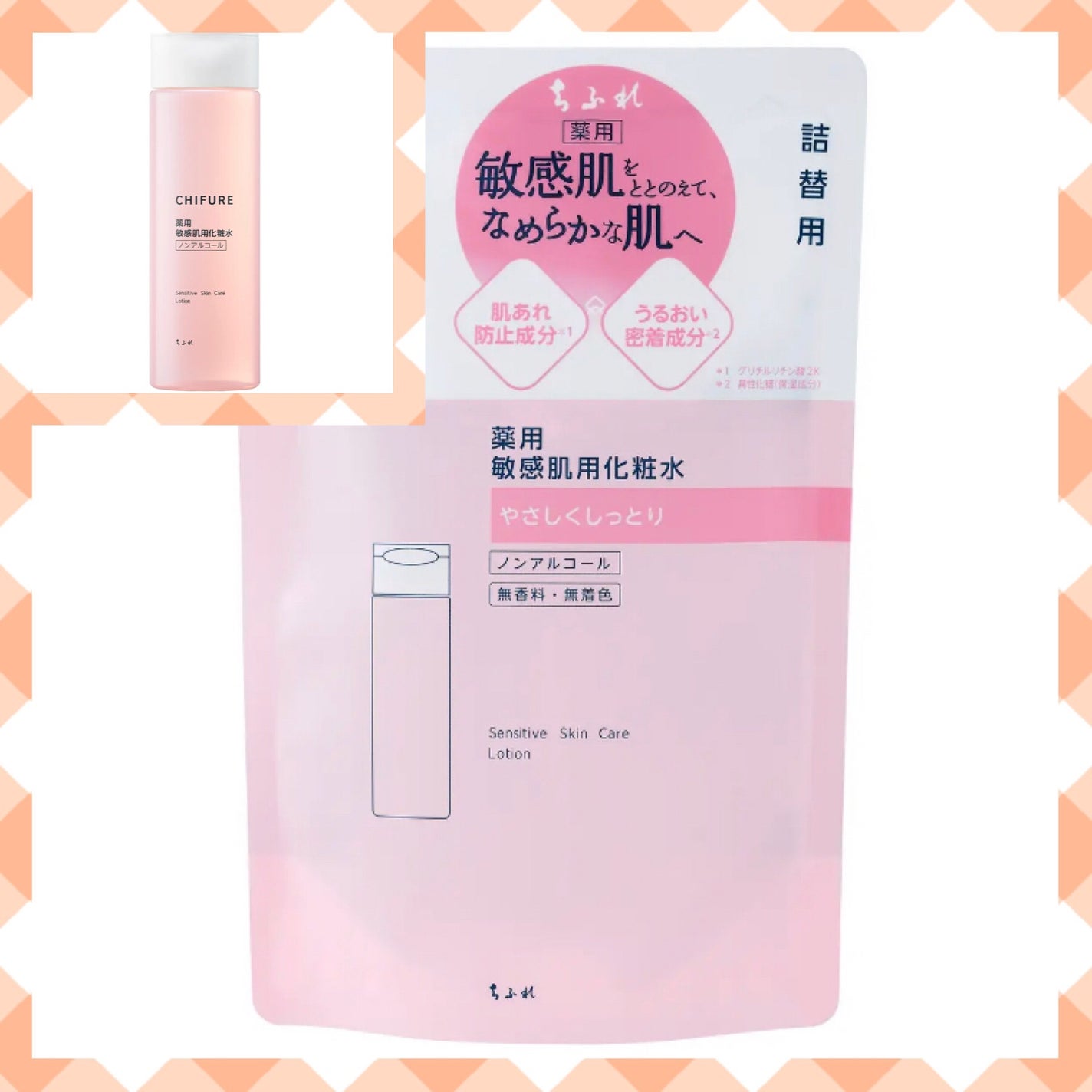 敏感肌用化粧水/ちふれ/化粧水を使ったクチコミ(1枚目)