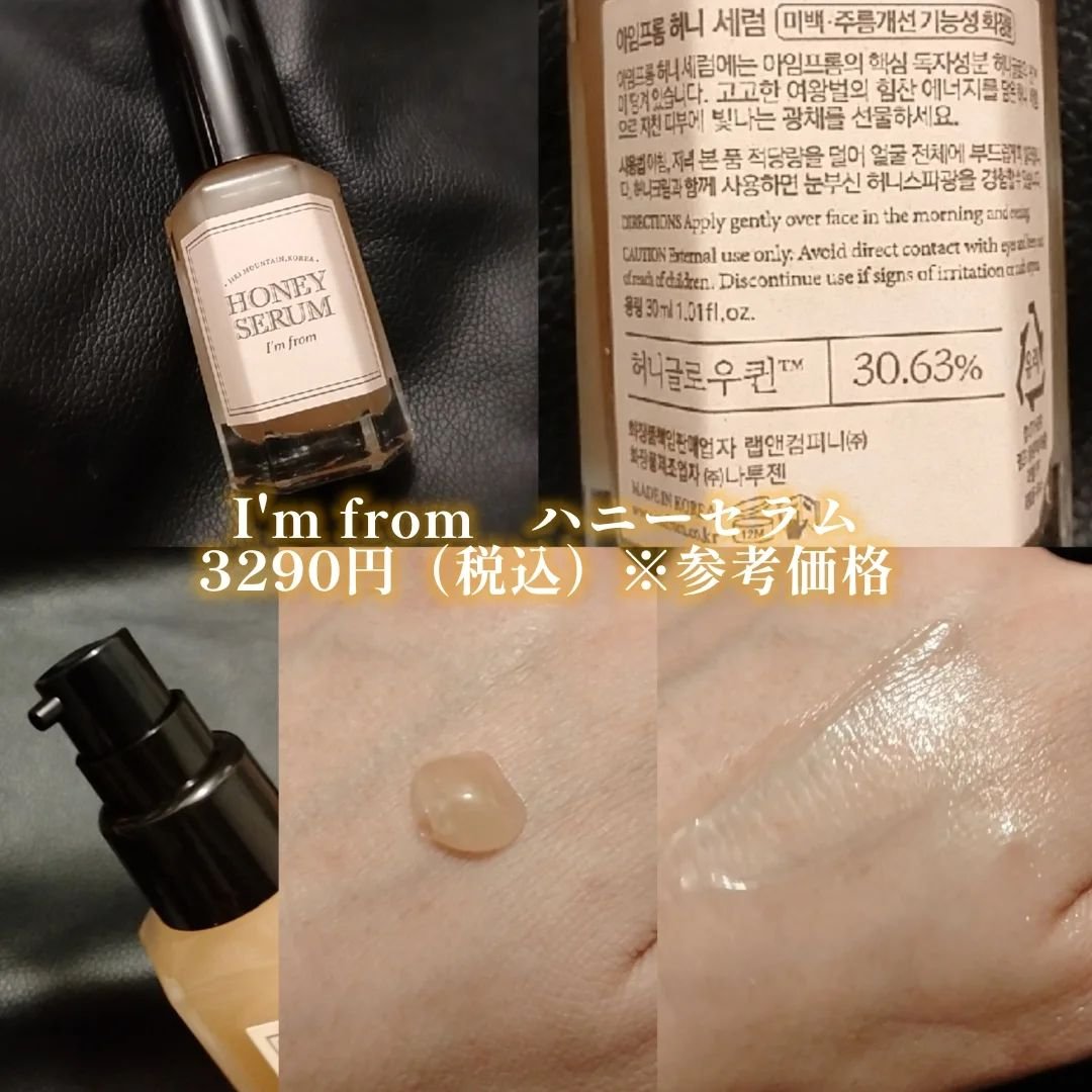 ハニーセラム/I'm from/美容液を使ったクチコミ（2枚目）