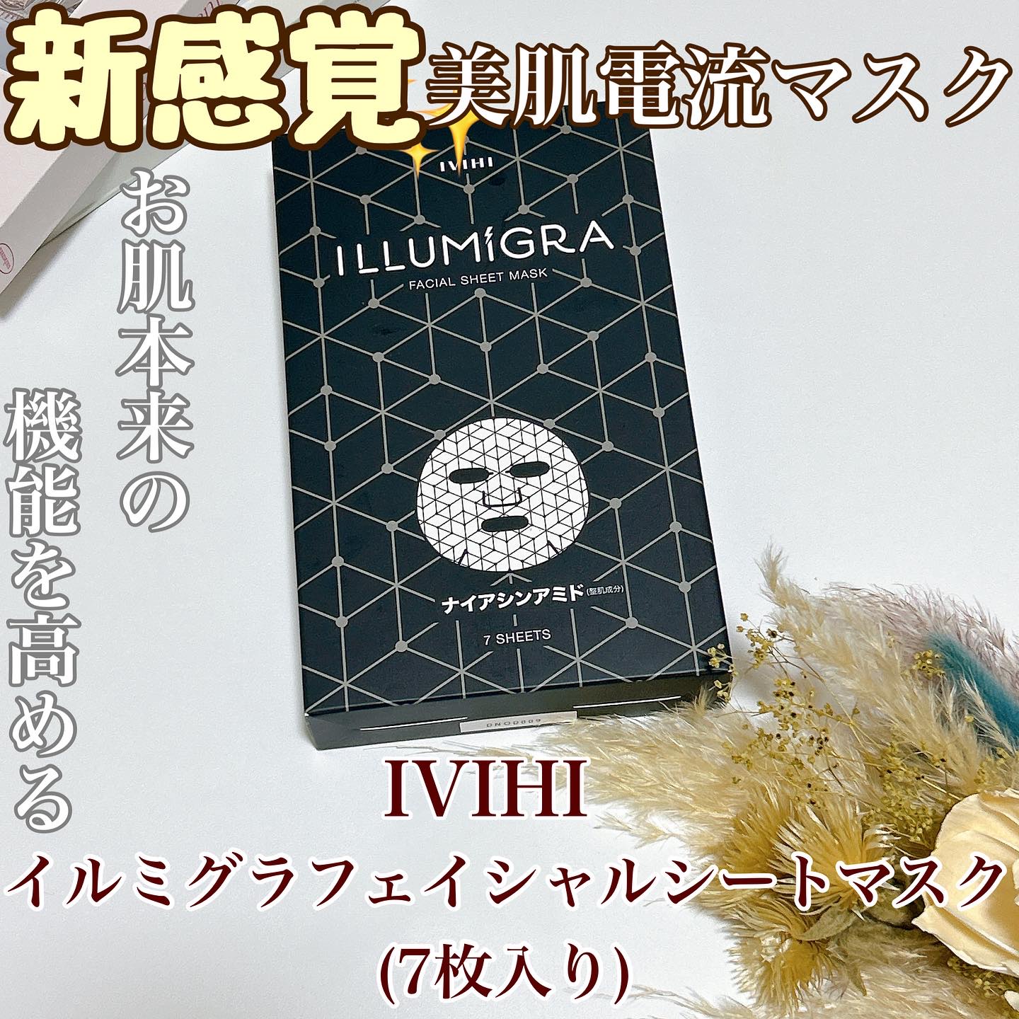 イルミグラフェイシャルシートマスク/IVIHI/シートマスク・パックを使ったクチコミ（1枚目）