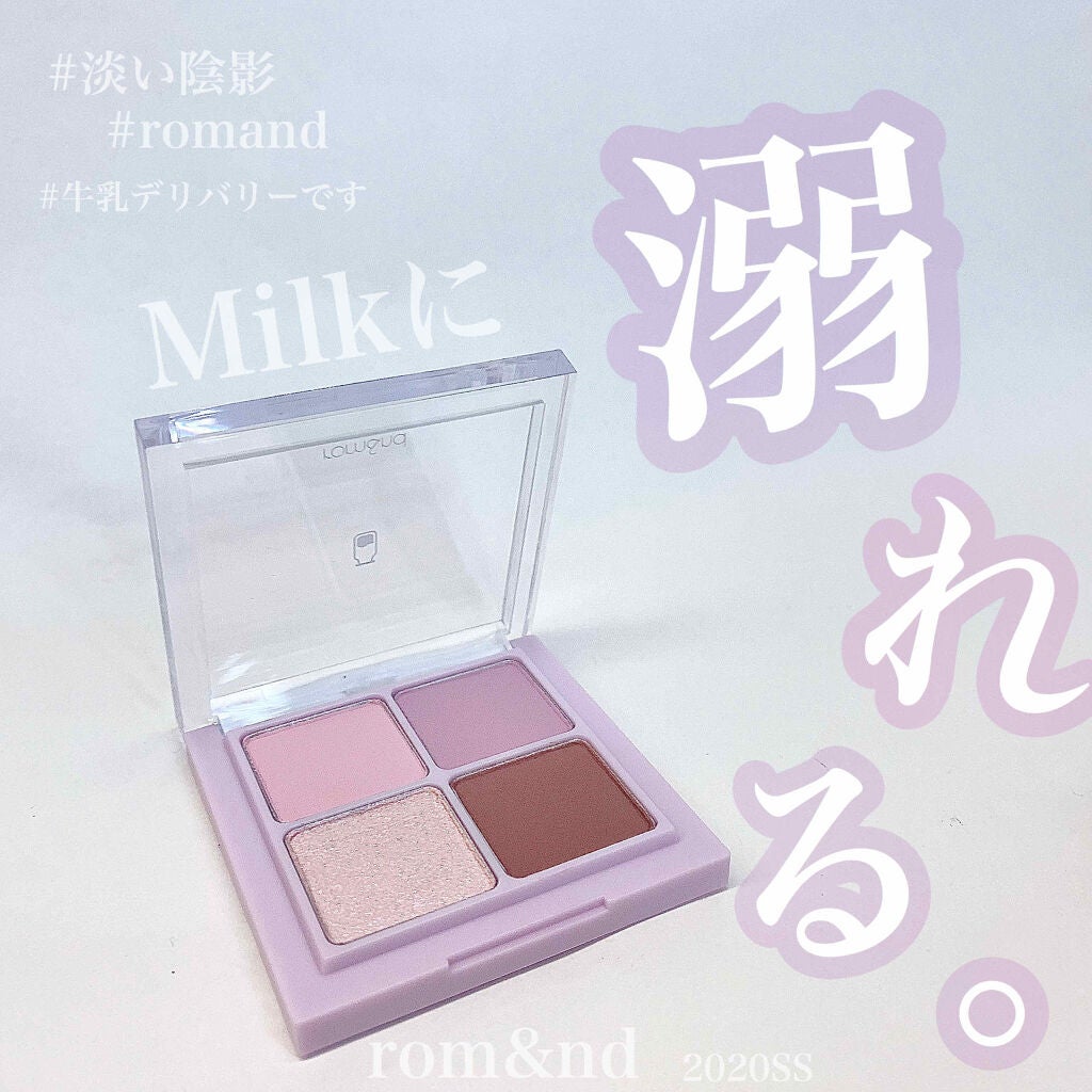 ベターザンアイズ ミルクシリーズ/rom&nd/アイシャドウパレットを使ったクチコミ(1枚目)