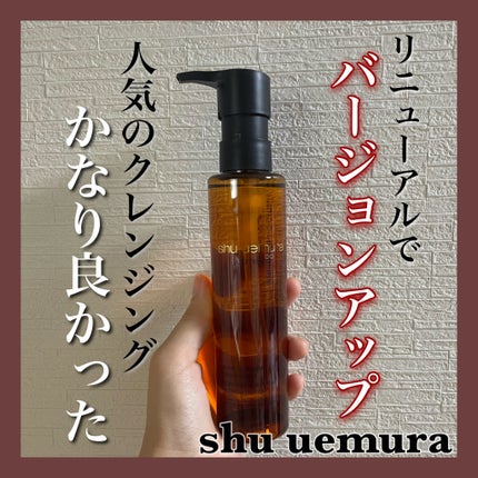 アルティム8∞ スブリム ビューティ クレンジング オイルn/shu uemura/オイルクレンジングを使ったクチコミ(1枚目)