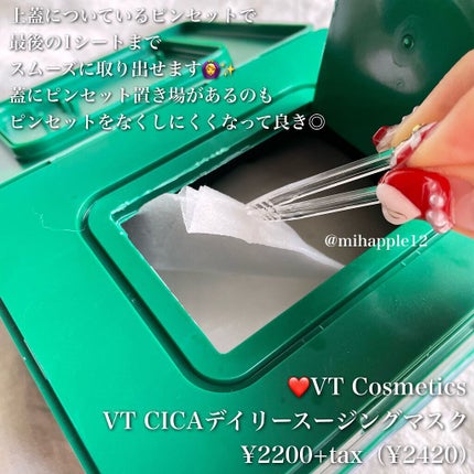 CICA デイリースージングマスク/VT/シートマスク・パックを使ったクチコミ(4枚目)