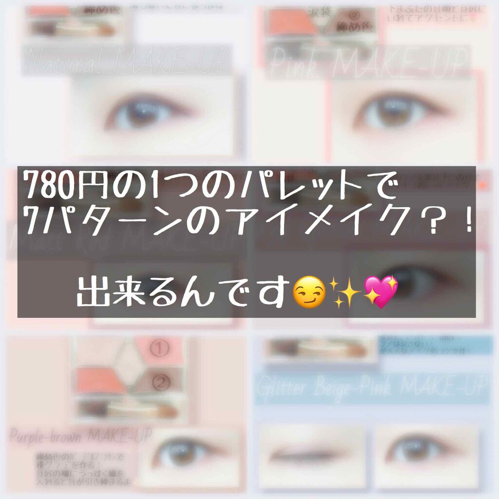 【旧品】パーフェクトスタイリストアイズ/キャンメイク/アイシャドウパレットを使ったクチコミ(1枚目)