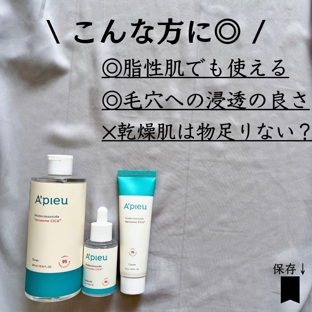 アピュー テトラソーム CICA化粧水/A’pieu/化粧水を使ったクチコミ(9枚目)